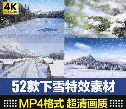 图片[1]-52款下雪特效合成素材-掘金谷