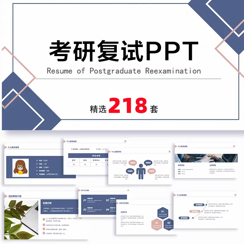 图片[1]-考研复试PPT模板，大学生研究生复试面试答辩个人简历、自我介绍竞聘-掘金谷