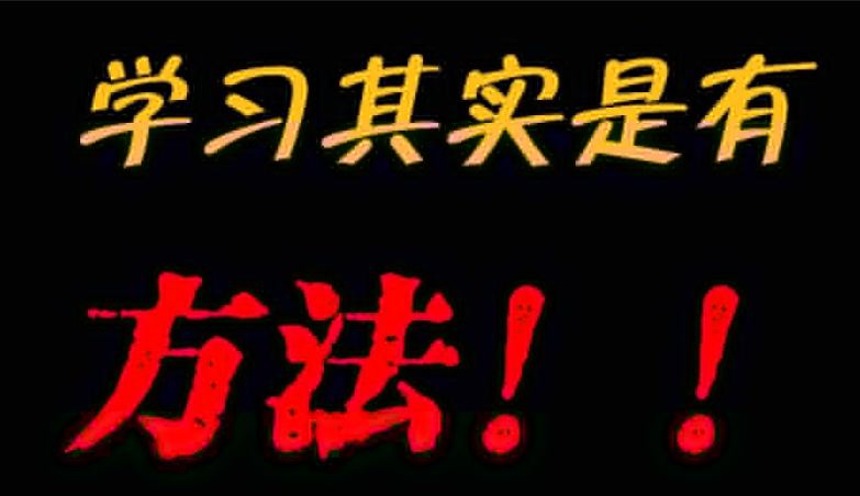 图片[1]-985逆袭学习方法与提分秘籍-掘金谷