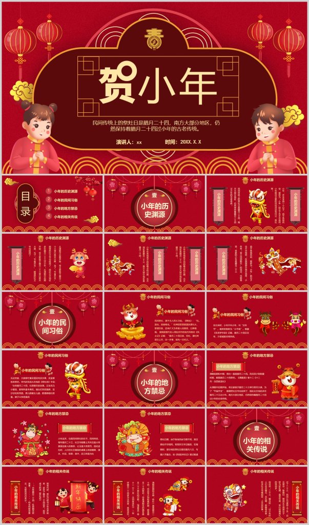 图片[1]-过小年ppt模板5套-掘金谷