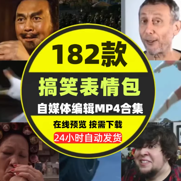 图片[1]-搞笑视频配音素材，自媒体剪辑热门鬼畜沙雕转场，短视频剪辑素材大全-掘金谷